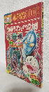 ステッカー版 小学館BOOK ～ウルトラマンとオバケのQ太郎～ (昭和46年4月号)