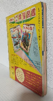 ステッカー版 小学館BOOK ～ウルトラマンとオバケのQ太郎～ (昭和46年4月号)