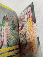 ステッカー版 小学館BOOK ～ウルトラマンとオバケのQ太郎～ (昭和46年4月号)