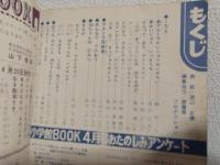 ステッカー版 小学館BOOK ～ウルトラマンとオバケのQ太郎～ (昭和46年4月号)