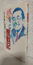 夢おこし奮戦記 ～梶原拓 岐阜県知事就任の1000日～