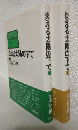 炎える太陽の下で (上下巻 2冊セット)