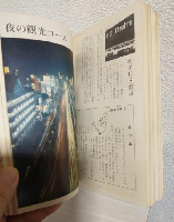 大阪案内 (非売本)