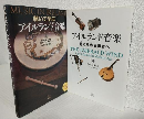 アイルランド音楽 「聴いて学ぶ」「碧の島から世界へ」 2冊おまとめセット