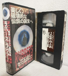 ラバーズ・ラヴァー (VHSビデオ)