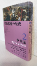 戦闘技術の歴史2 (中世編)