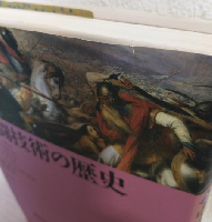 戦闘技術の歴史2 (中世編)