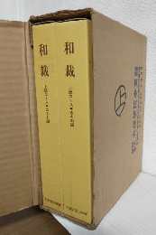 和裁 上級コース・きもの編/コート編 (全4冊セット) 大塚末子きもの学院