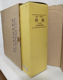 和裁 一般コース (全6冊セット) 大塚末子きもの学院