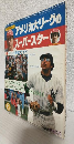 アメリカ大リーグのスーパースター (月刊・野球党昭和53年6月号)