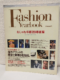 Fashion Yearbook ～おしゃれ年鑑'89春夏編～ (MAGAZINE HOUSE MOOK)