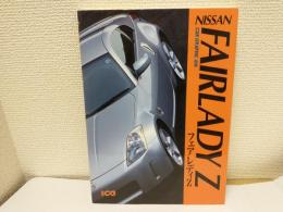 ニッサン・フェアレディZ (別冊CG) CAR GRAPHIC選書