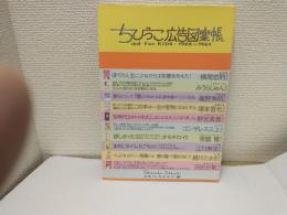 ちびっこ広告図案帳 ～AD for KIDS:1965‐1969～