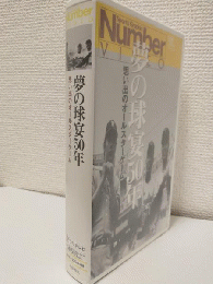 夢の球宴50年 ～思い出のオールスターゲーム～ (Sports graphic number video) VHSビデオ