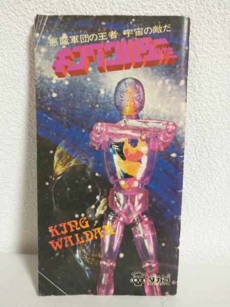 変身サイボーグ1号 (タカラ カタログ) 非売品 / 古本、中古本