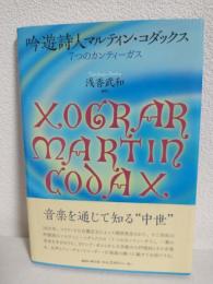 吟遊詩人マルティン・コダックス ～7つのカンティーガス～