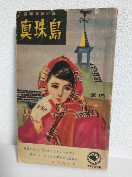 1984年 阪急ブレーブス イヤーブック(上田監督/山田久志/福本豊