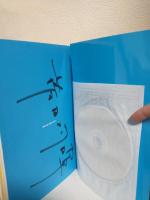 菅田将暉 アーティストブック 20+1 (直筆サイン入)