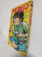週刊少年マガジン (1971年 No.26)
