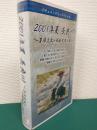 2001年夏 長良川 ～菅原文太と風水先生の旅～ (ドキュメンタリースペシャル) VHSビデオ (非売品)