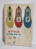 ぼくら (昭和38年10月号)