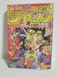 ベルメール様週間少年ジャンプ1996年42号