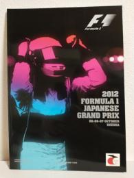 2012 FORMULA 1 JAPANESE GRAND PRIX ((鈴鹿サーキットオフィシャルプログラム) FIA FORMULA 1 WORLD CHAMPIONSHIP