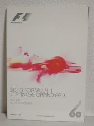 2010 FORMULA 1 JAPANESE GRAND PRIX ((鈴鹿サーキットオフィシャルプログラム) FIA FORMULA 1 WORLD CHAMPIONSHIP