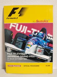 1995 FUJI TELEVISION JAPANESE GRAND PRIX SUZUKA (鈴鹿サーキットオフィシャルプログラム) FIA FORMULA 1 WORLD CHAMPIONSHIP