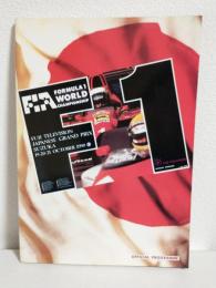 1990 FUJI TELEVISION JAPANESE GRAND PRIX SUZUKA (鈴鹿サーキットオフィシャルプログラム) FIA FORMULA 1 WORLD CHAMPIONSHIP