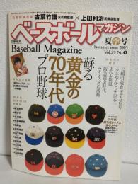蘇る黄金の70年代プロ野球 (ベースボールマガジン2005年夏季号Vol.29 No.3)
