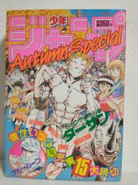 少年ジャンプ 1986年Autumn Special