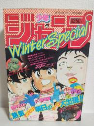 少年ジャンプ 1987年Winter Specia