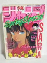 少年ジャンプ 1988年Spring Special