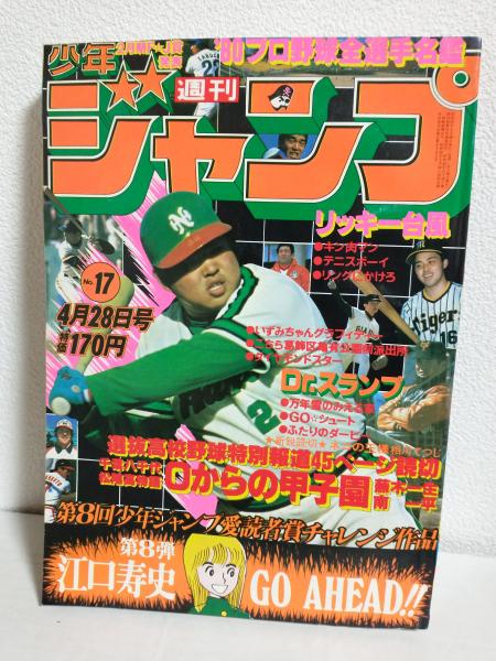 週刊少年ジャンプ (1980年 No.17) / あおい屋 / 古本、中古本