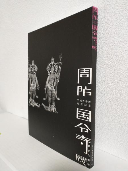 仮面ライダー/仮面ライダーV3カード完全図鑑 ～日本唯一の仮面