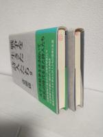 戦争を生きた詩人たち1・2巻 (全2冊セット)