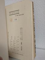 暗い谷間の日記 (限定出版 No.24/500)