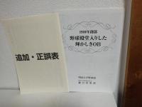 明治大学野球部創部100年史 (非売品)