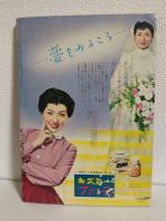 田代百合子集 (平凡スタアグラフ第12号)