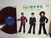 ジュン・知子・チヨ (LPレコード) TP-7333 (付録水着ピンナップ3枚付)