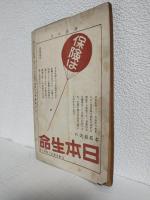 講演の友 (第111号) ～支那の排日を吹き飛ばせ～
