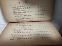 この苦心！この奮闘！現代青年成功者物語 (雄弁昭和8年6月号附録本)
