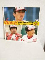 1984年 阪急ブレーブス イヤーブック