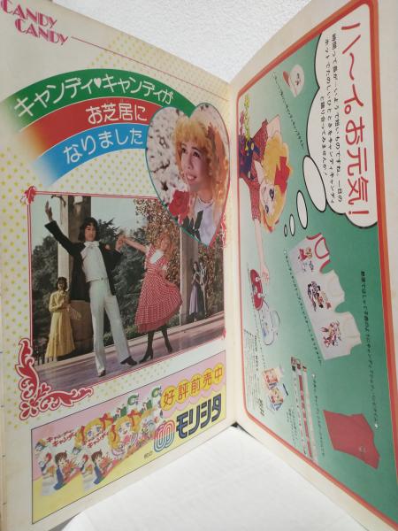 キャンディキャンディ 劇団ピッカリ座 ミュージカル パンフレット