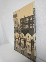 さらに精進 ～中京高等学校甲子園百勝達成～ 1982中京高等学校