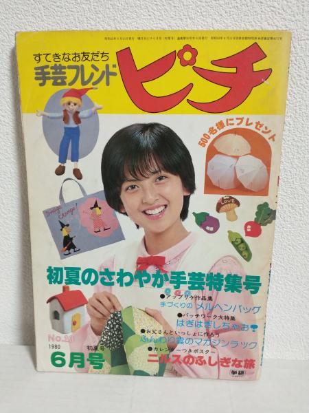 手芸フレンド　ピチ　47巻セット 手芸フレンド ピチ 47巻セット - メルカリ