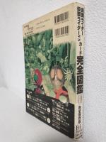 仮面ライダー/仮面ライダーV3カード完全図鑑 ～日本唯一の仮面ライダーカード・コンプリートコレクション～