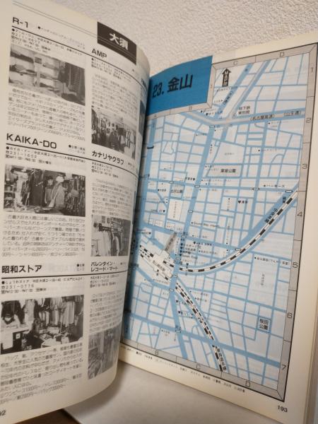 名古屋街の事典 ～PANORAMIC NAGOYA GUIDE '92～ / 古本、中古本、古