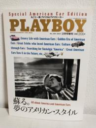 日本版PLAYBOY (2007年2月号増刊 No.384)